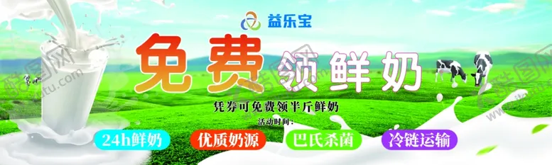 编号：40051411291016018018【酷图网】源文件下载-鲜奶券