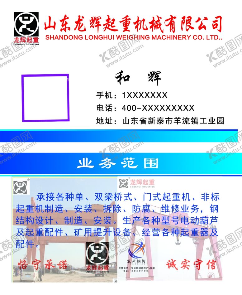 编号：30291410220334325350【酷图网】源文件下载-起重机行车名片
