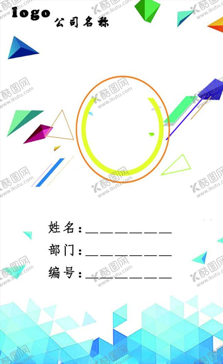 编号：51259605022237322908【酷图网】源文件下载-工作证