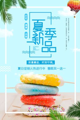 雪糕