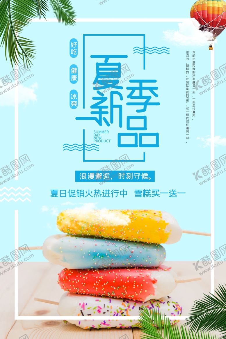 编号：91785710271626214701【酷图网】源文件下载-雪糕