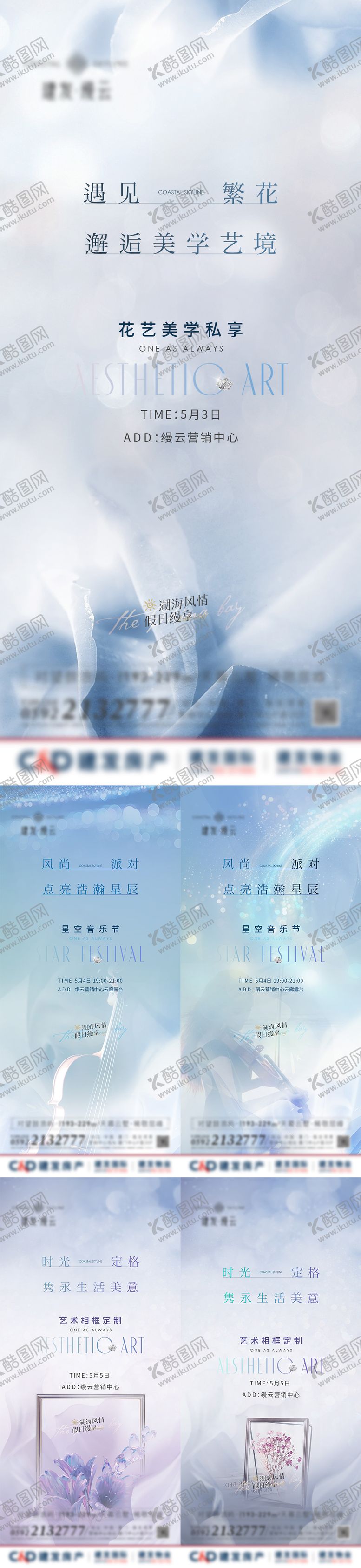 编号：72014209080149411715【酷图网】源文件下载-地产暖场活动海报