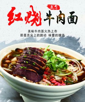 红烧牛肉面