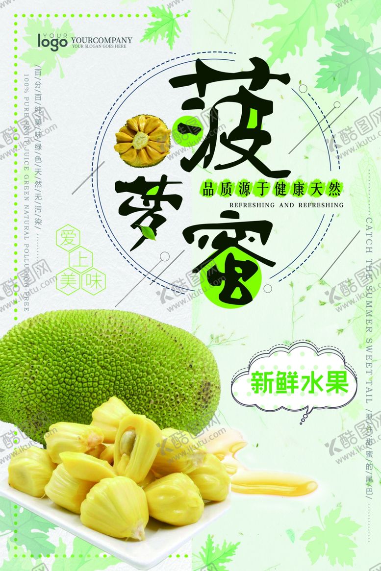 编号：72007307051521314327【酷图网】源文件下载-水果