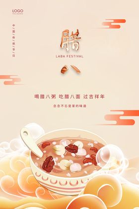 腊八节背景海报模板刷屏促销