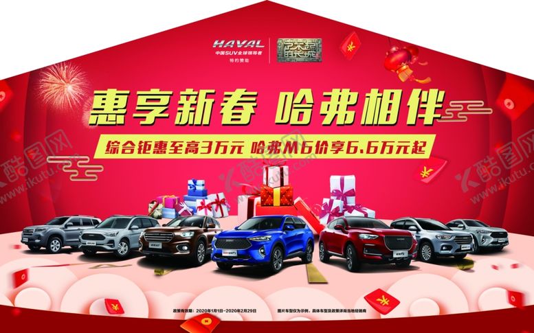 编号：44993010201600052745【酷图网】源文件下载-新春地贴