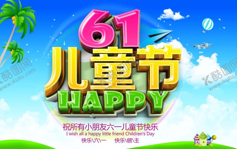 编号：87318706260655136924【酷图网】源文件下载-六一儿童节