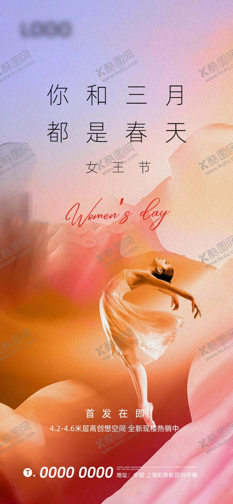 编号：79627302250638465688【酷图网】源文件下载-妇女节海报