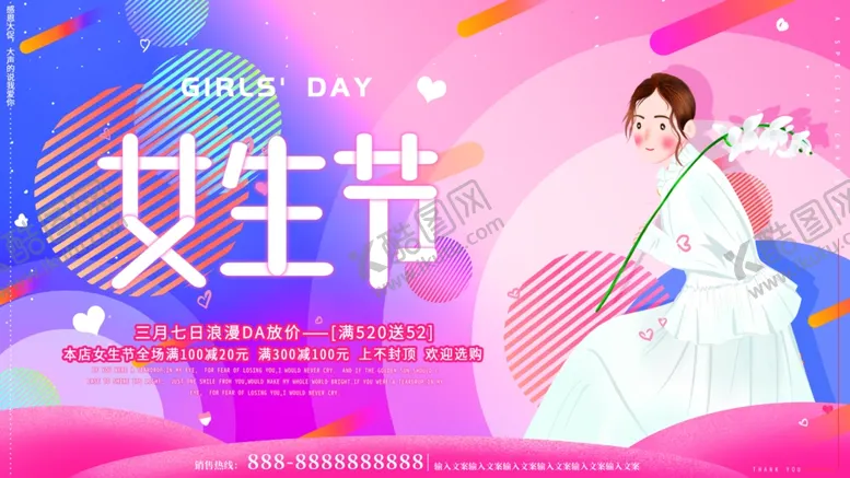 编号：87296306252001137534【酷图网】源文件下载-女王节