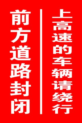 编号：58396709240400048027【酷图网】源文件下载-拦路虎