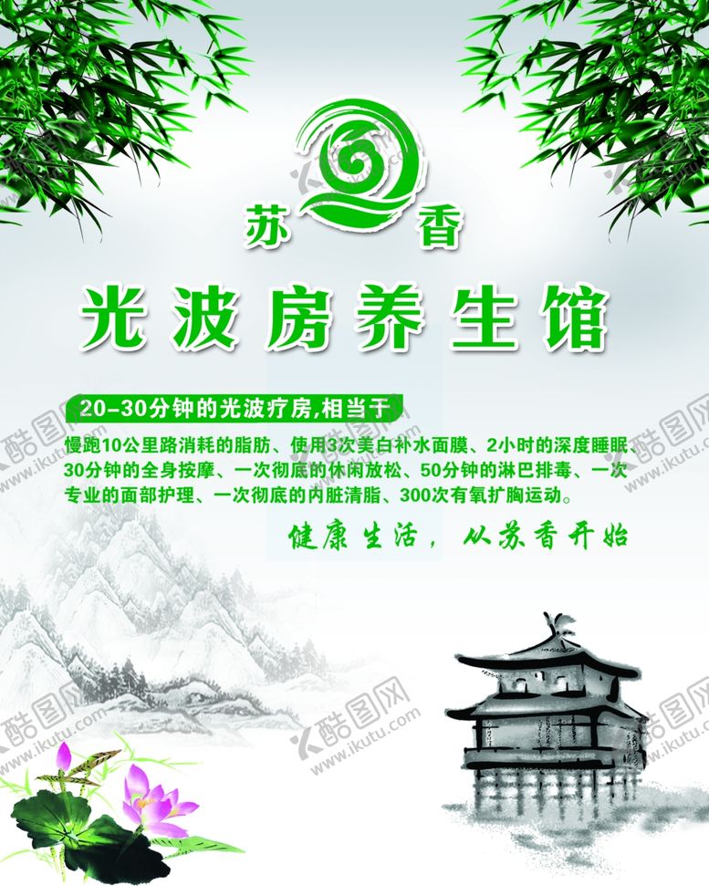 编号：23331710150628487340【酷图网】源文件下载-美容海报光波房