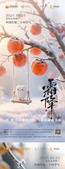 口腔霜降海报