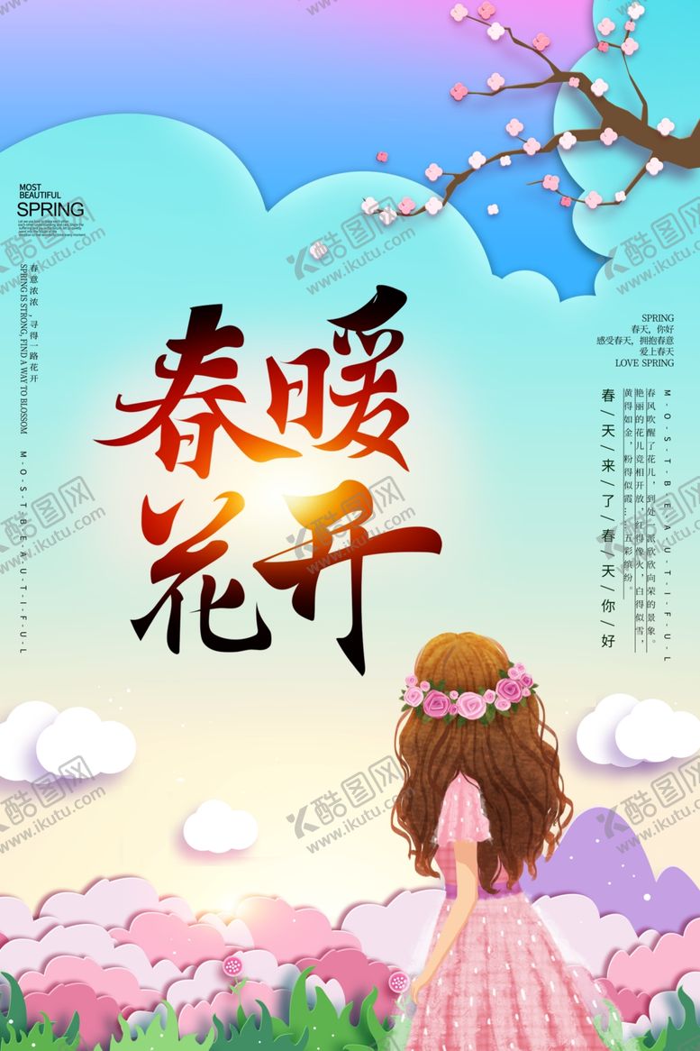 编号：72034410290641125291【酷图网】源文件下载-春季旅游