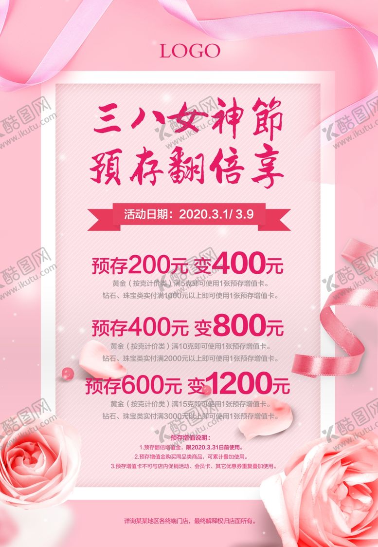 编号：95786304272202544384【酷图网】源文件下载-三八女神节预存海报