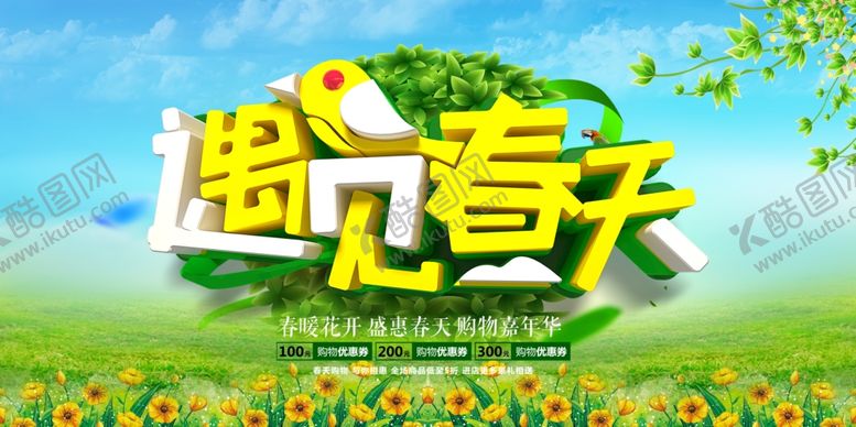 编号：74911407121010034422【酷图网】源文件下载-春季促销