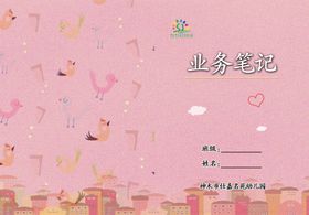 业务笔记
