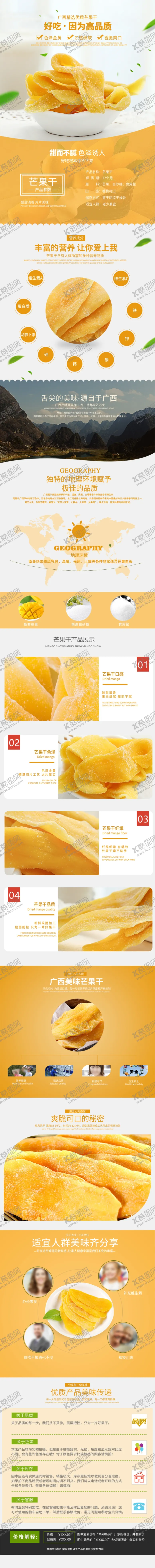 编号：24617306290328309572【酷图网】源文件下载-芒果干电商详情页