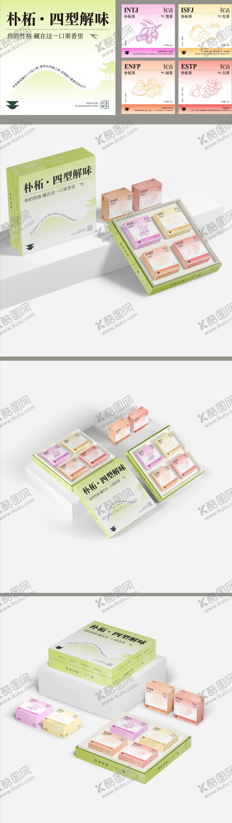 编号：71183402240209223181【酷图网】源文件下载-果茶包装礼盒