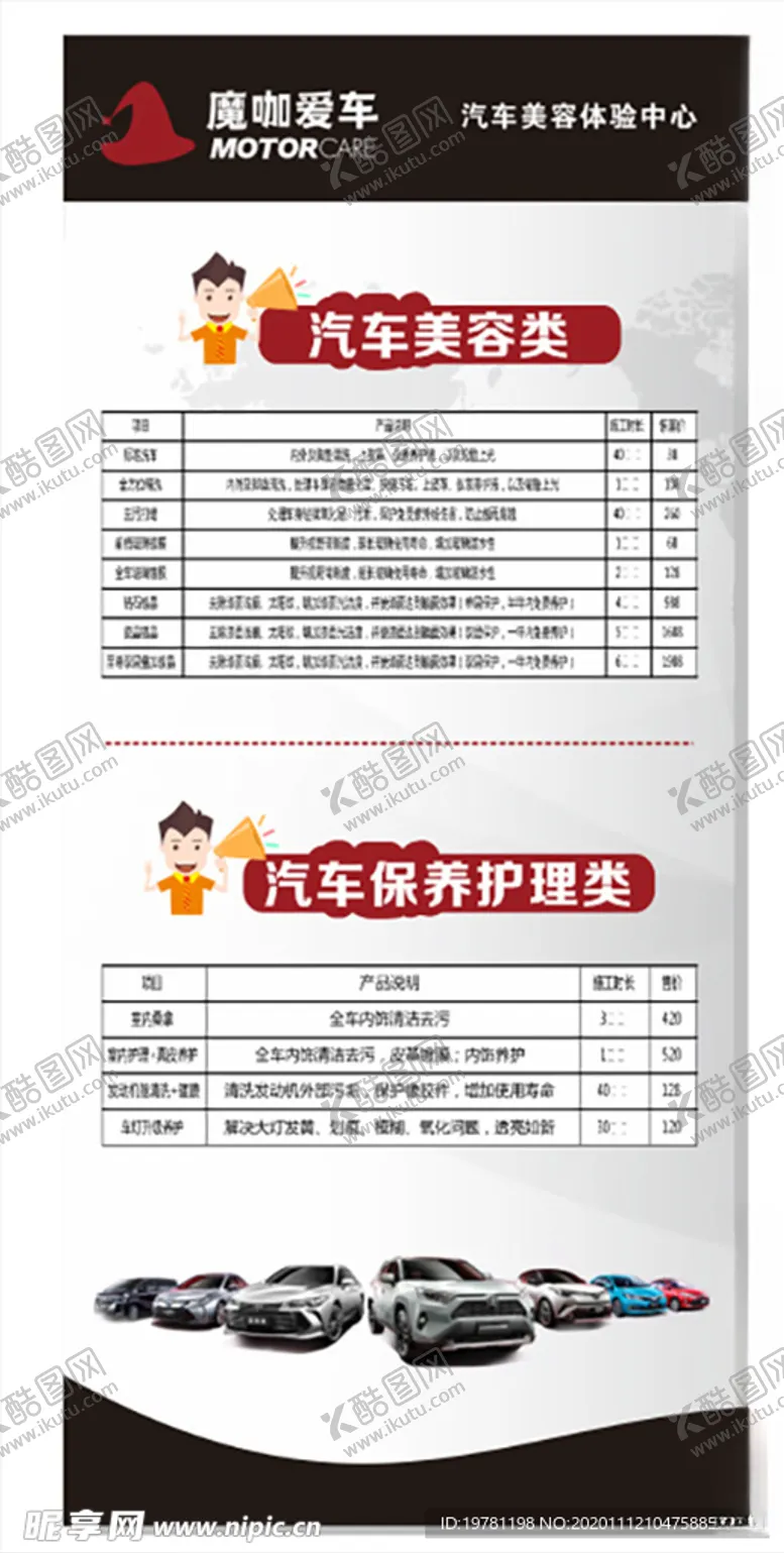 编号：15646004290536299937【酷图网】源文件下载-汽车保养展架