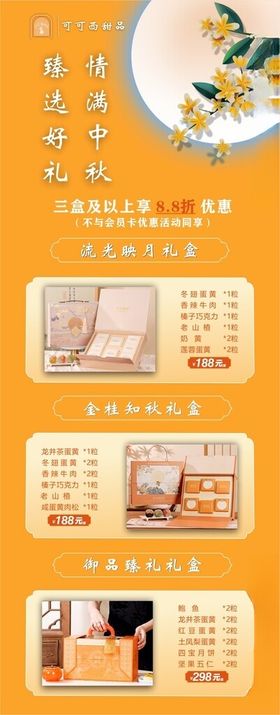 中秋节礼盒