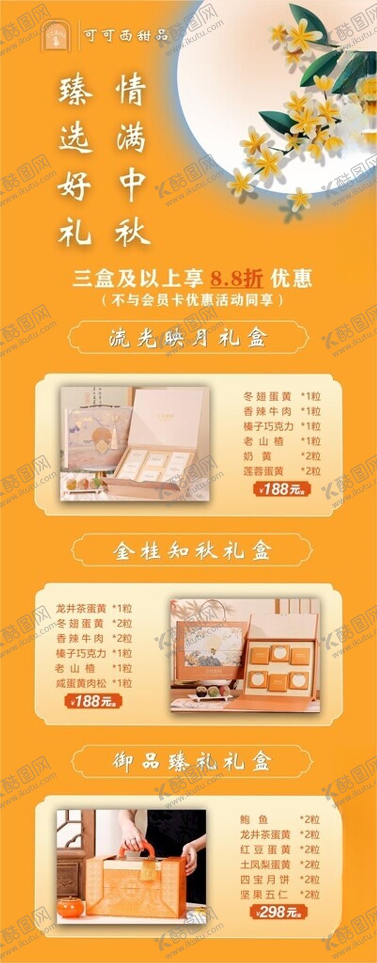 编号：97176910261158294704【酷图网】源文件下载-中秋节礼盒价格