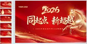 2026同起点新超越海报