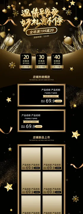 年终大促购物节促销首页设计