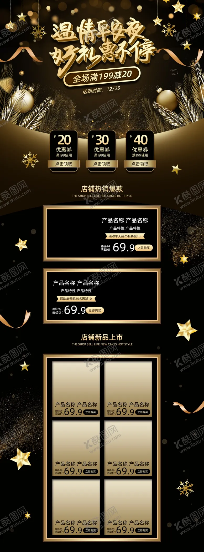 编号：78138206142339451421【酷图网】源文件下载-年终大促购物节促销首页设计