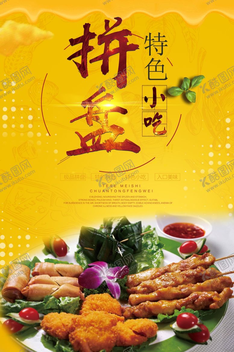 编号：55659509121834321029【酷图网】源文件下载-小吃拼盘