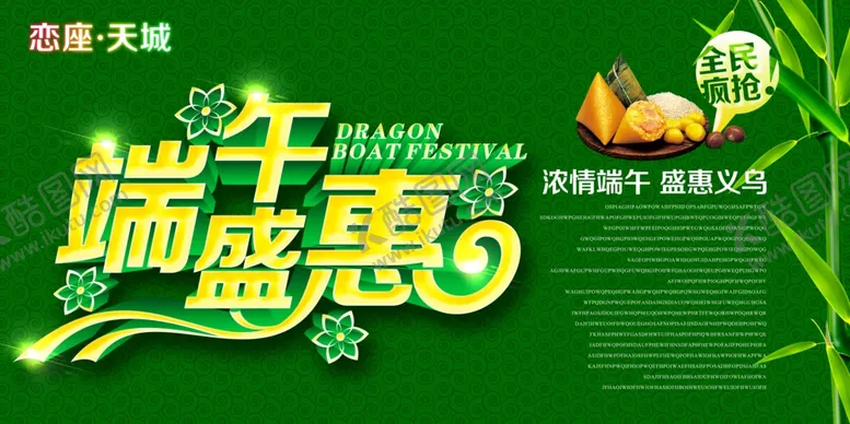 编号：57041607030812282440【酷图网】源文件下载-端午