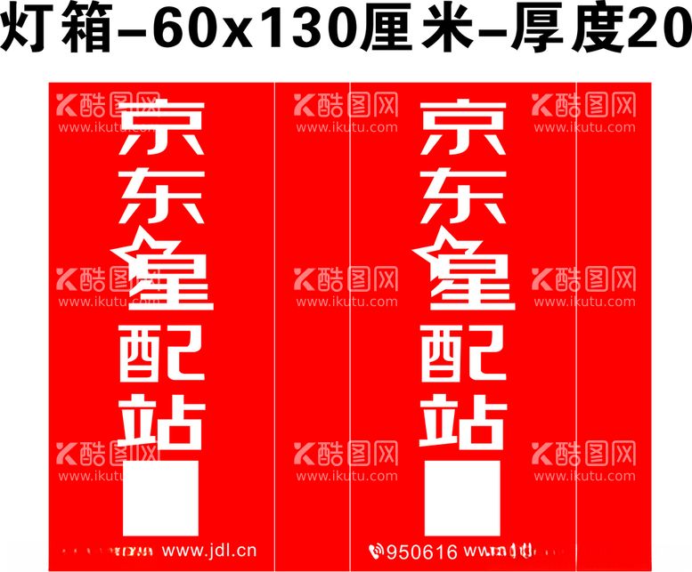 编号：25898803121000241610【酷图网】源文件下载-京东派-灯箱