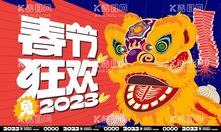 编号：19004111171705303322【酷图网】源文件下载-新年醒狮活动展板