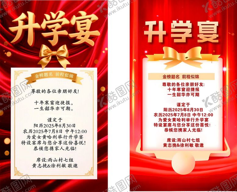 编号：10342111142352239898【酷图网】源文件下载-升学宴邀请函