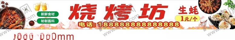 编号：91178101122355279421【酷图网】源文件下载-烧烤