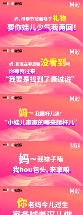 母亲节快闪画面