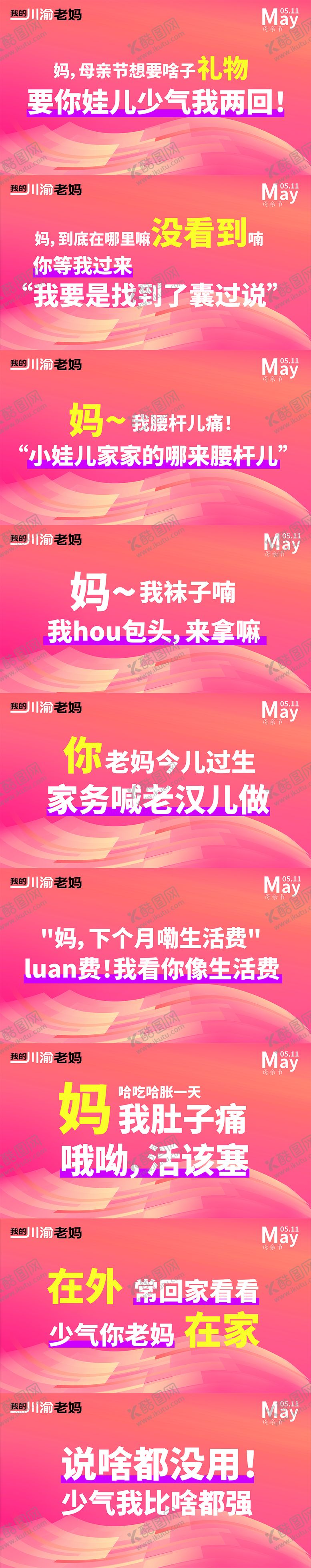 编号：18864805221942572377【酷图网】源文件下载-母亲节快闪画面