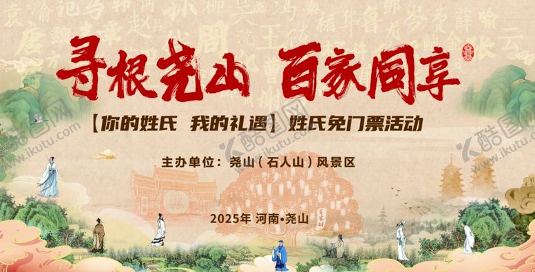 编号：46672204230321001771【酷图网】源文件下载-寻根百家姓