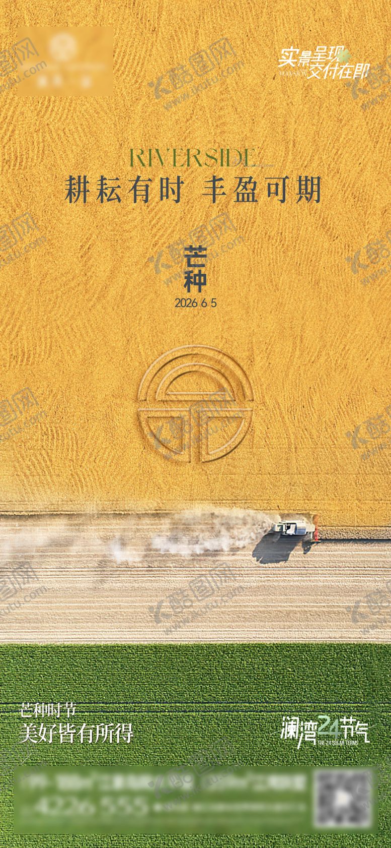 编号：90441406042331322707【酷图网】源文件下载-芒种节气稿