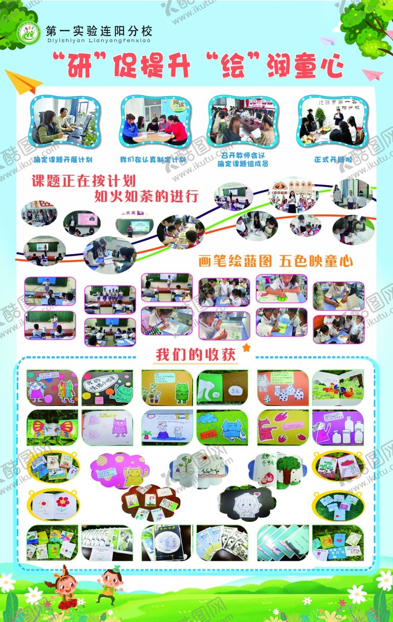 编号：39675905041247454429【酷图网】源文件下载-小学照片素材集合