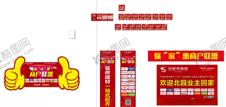 编号：37238909271347401612【酷图网】源文件下载-保家惠建材联盟