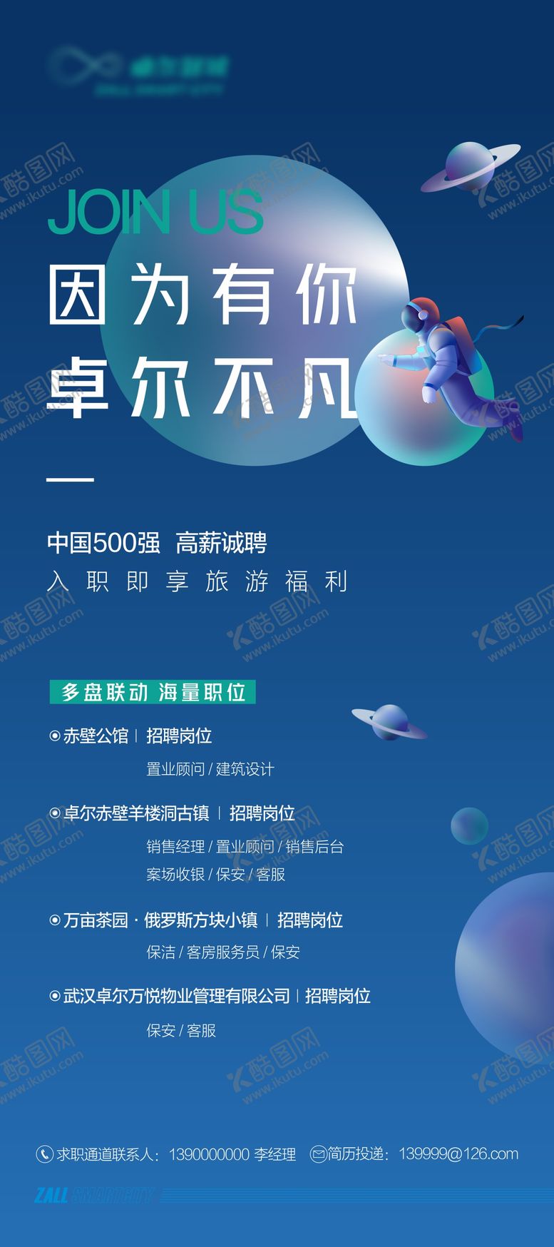 编号：11889405221941559915【酷图网】源文件下载-招聘展架海报