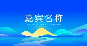 2026新品发布会邀请函卡片