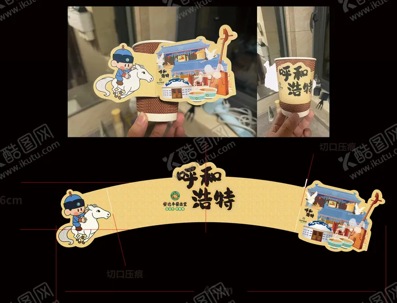 编号：56310306151427465243【酷图网】源文件下载-内蒙古特色奶茶杯
