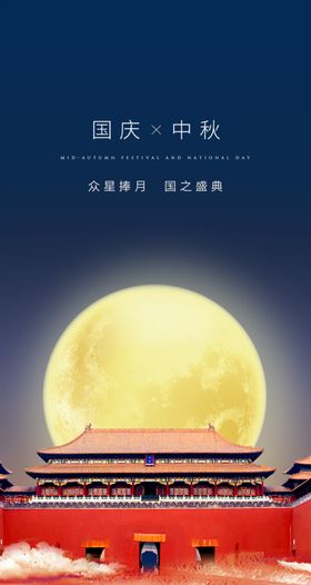 国庆节中秋节