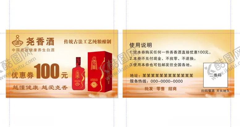 编号：97733302192241289467【酷图网】源文件下载-尧香酒名片