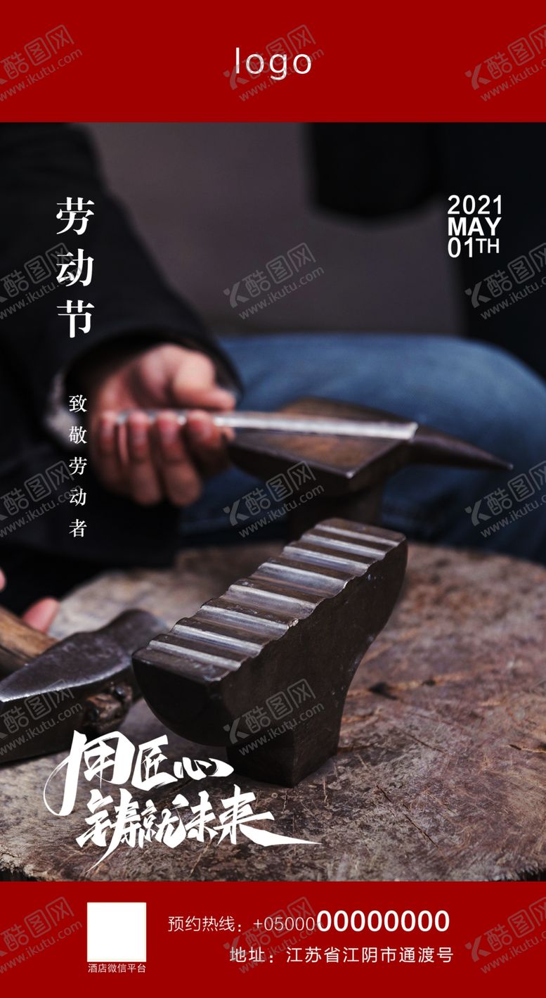 编号：20358609120136120436【酷图网】源文件下载-五一