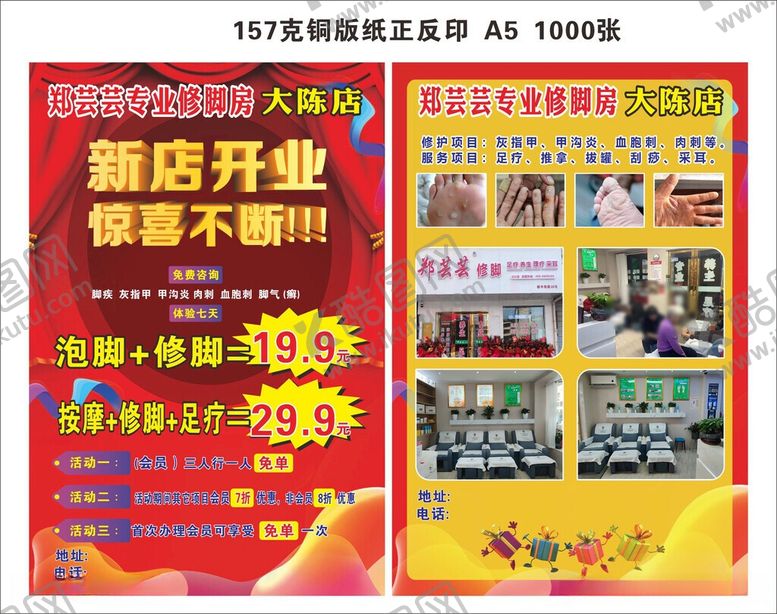 编号：67871306121249567566【酷图网】源文件下载-修脚店新店开业促销宣传单页