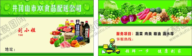 编号：15971501251150056800【酷图网】源文件下载-食品配送