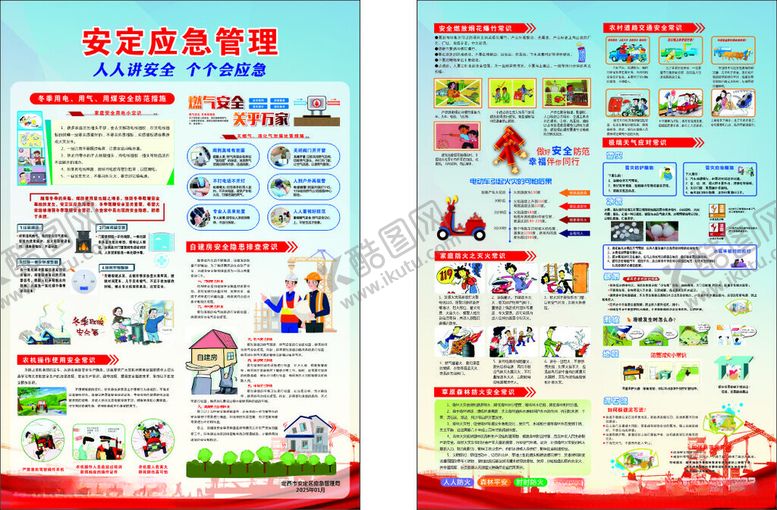 编号：49285409221903222301【酷图网】源文件下载-应急管理中心彩页
