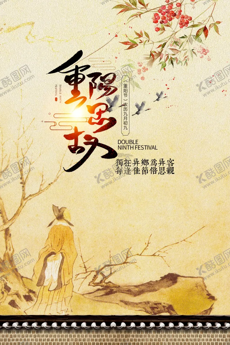 编号：45555604010640454042【酷图网】源文件下载-重阳节